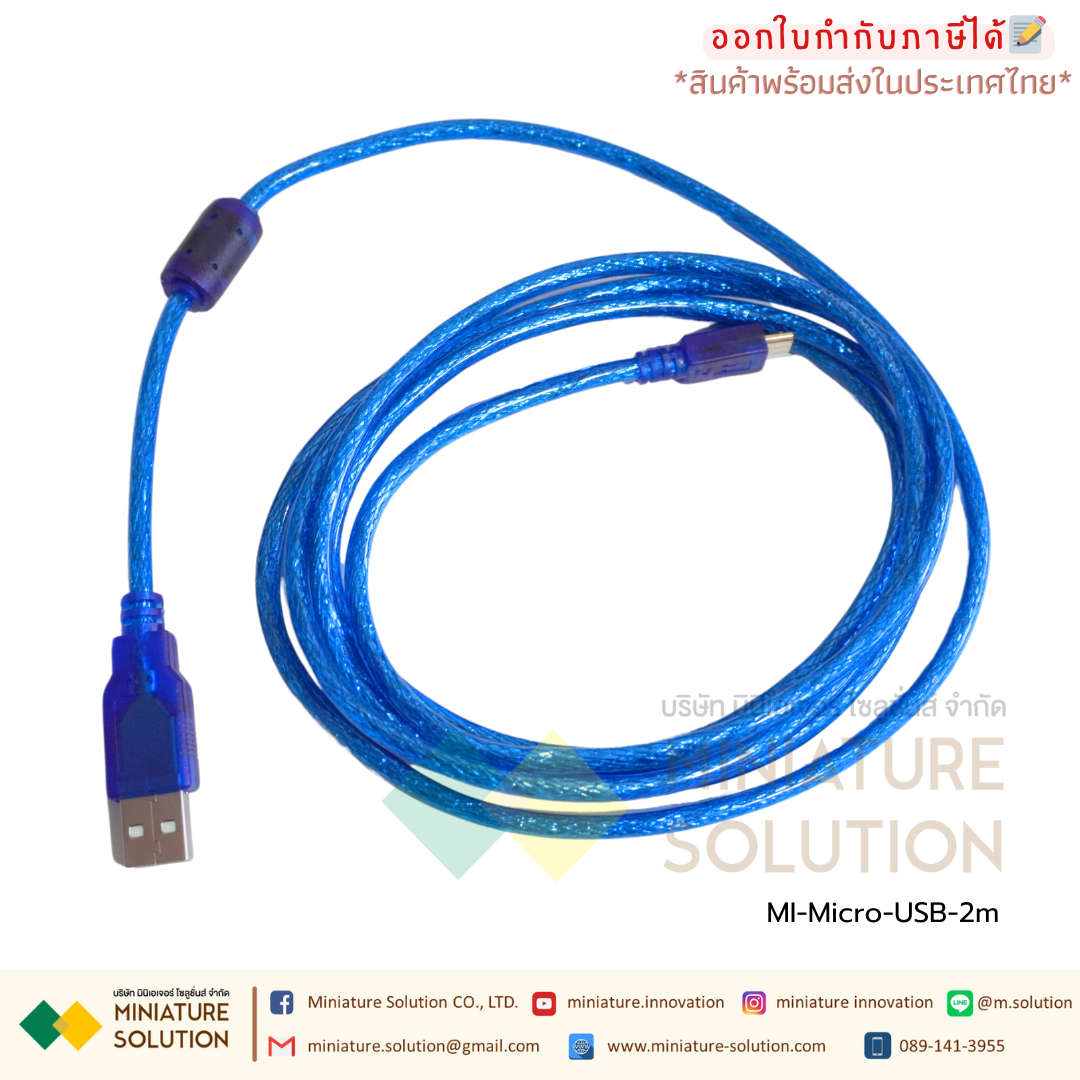สายโหลดจอ Micro USB CABLE ยาว 2 เมตร ซิงค์ข้อมูล สำหรับโหลดโปรแกรม HMI PLC IOT สายสีฟ้า