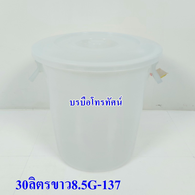 ถังน้ำพลาสติกพร้อมฝา30ลิตร, 45ลิตร #ถังใส่น้ำ #ถังเก็บน้ำ ถังเก็บข้าวสาร ใส่ปลาร้า