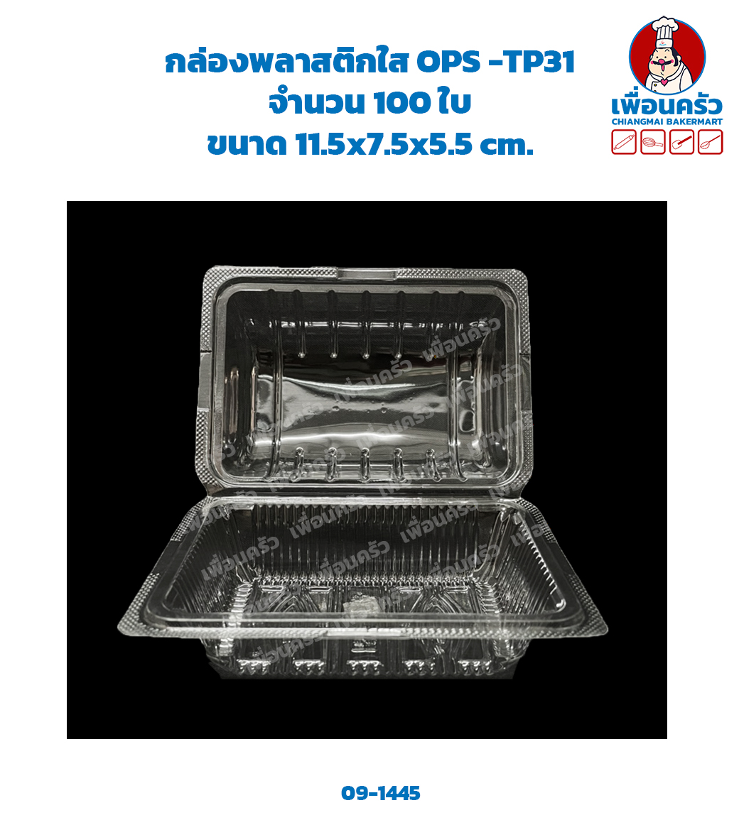 กล่องพลาสติก OPS -TP31 จำนวน 100 ใบ (09-1445)