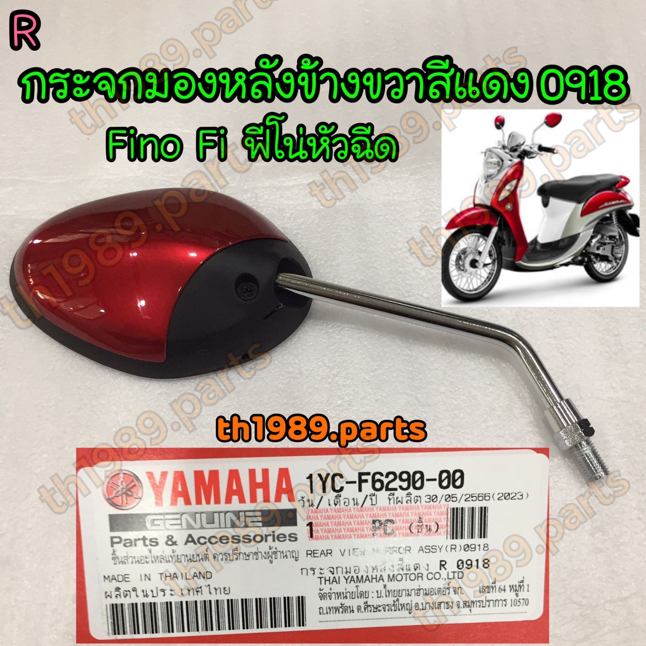 1YC-F6290-00 กระจกมองหลังขวา สีแดง R 0918 FINO FI ฟีโน่หัวฉีด อะไหล่แท้ YAMAHA