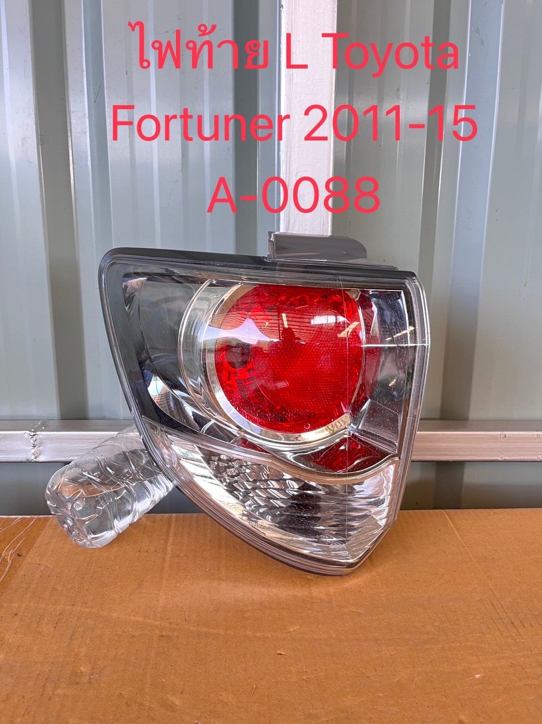 ไฟท้าย L Toyota Fortuner 2011-15