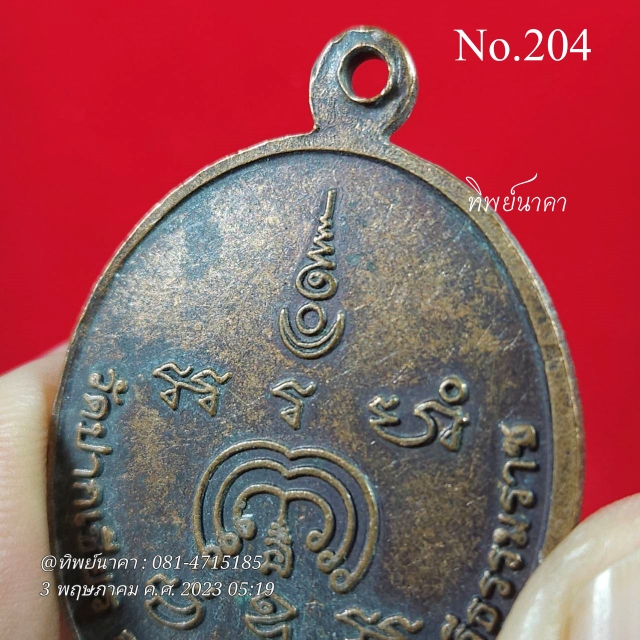 204 No204.เหรียญสามพระอาจารย์ รุ่นมาเอง หลวงปู่ลำใย พ่อท่านขอม หลวงปู่เอี่ยม วัดปากเชียร อ.เชียรใหญ่ จ.นครศรีธรรมราช