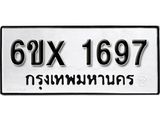 รับจองทะเบียนรถ 1697 – ทะเบียนรถเลข 1697 - หมวดใหม่เลขถูกใจจากกรมขนส่ง