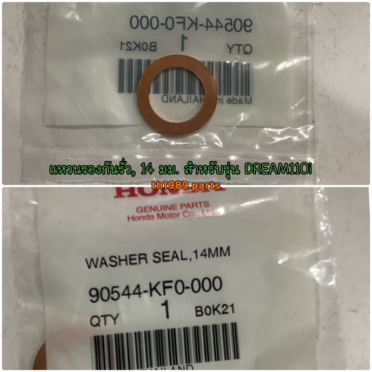 90544-KF0-000 แหวนทองแดงรองกันรั่ว, 14 มม. WAVE110i WAVE125i MSX125SF อะไหล่แท้ HONDA