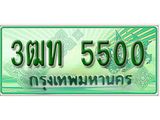 ทะเบียนรถ 5500 - 3ฒท 5500 - เลขมงคล สวย ให้โชค จากกรมขนส่ง