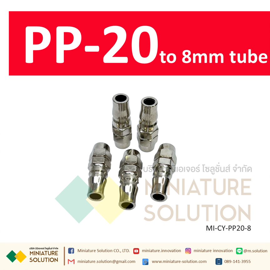 คอปเปอร์ลม PP COUPLER PP SERIES ข้อต่อลมสวมเร็ว ข้อต่อคอปเปอร์ ตัวผู้