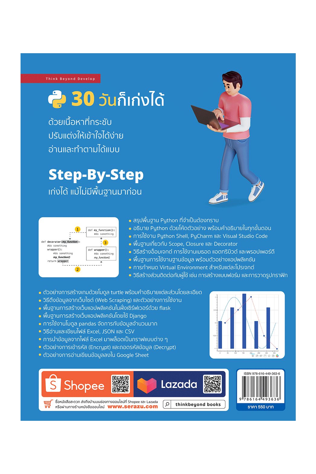 หนังสือ มือใหม่ Python เก่งได้ใน 30 วัน