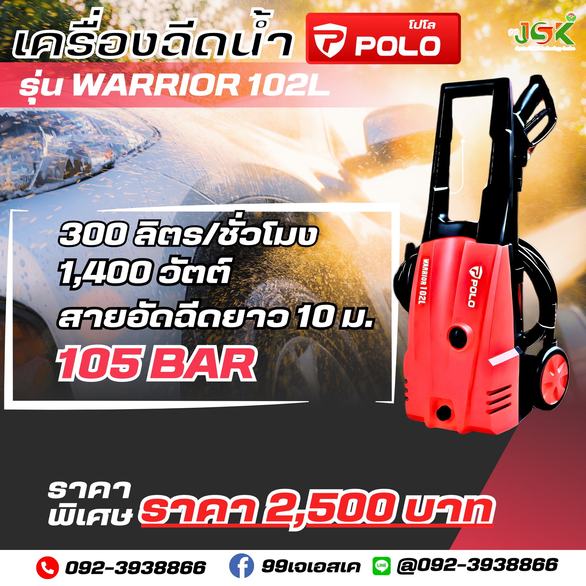 เครื่องฉีดน้ำPOLO รุ่น WARRIOR 102L
