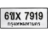 รับจองทะเบียน 7919 – ทะเบียนรถเลข 7919 หมวดใหม่เลขถูกใจจากกรมขนส่ง