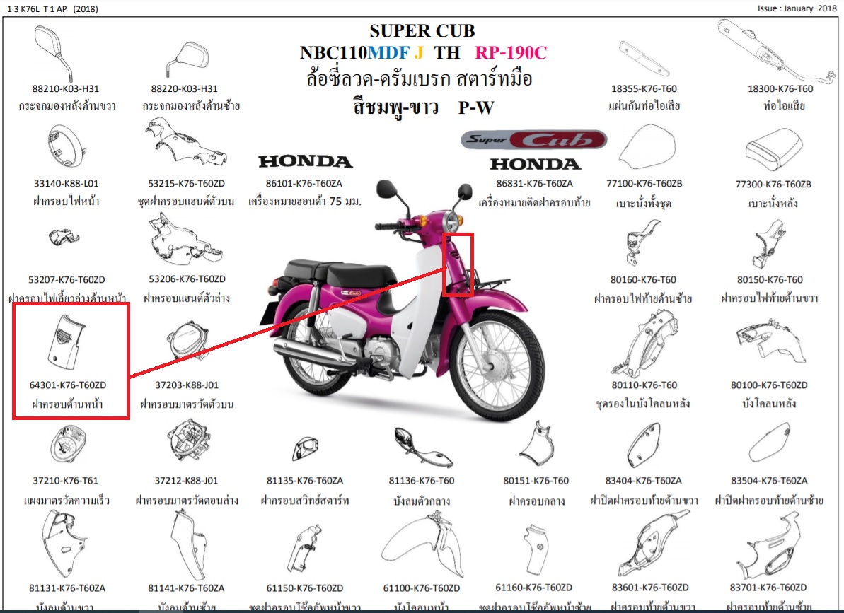 64301-K76-T60ZD ฝาครอบด้านหน้า SUPERCUB 2018 รถสีชมพู-ขาว อะไหล่แท้ HONDA