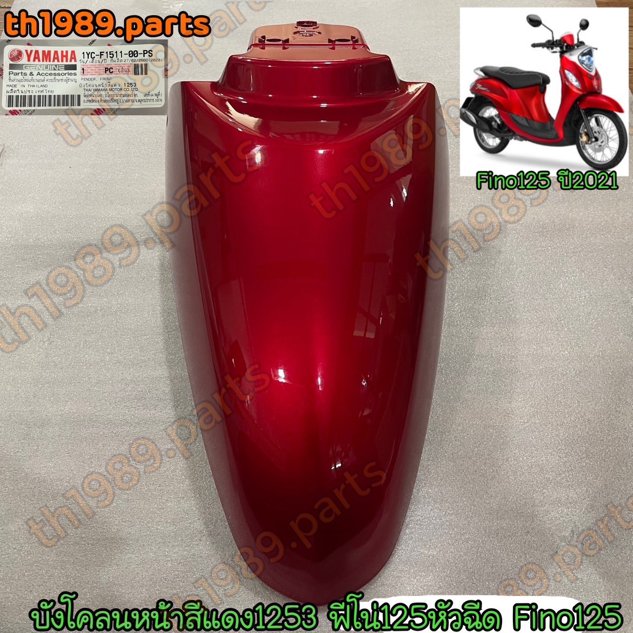 1YC-F1511-00-PS บังโคลนหน้าสีแดง(1253,RM8) FINO125 ปี2021 อะไหล่แท้ YAMAHA