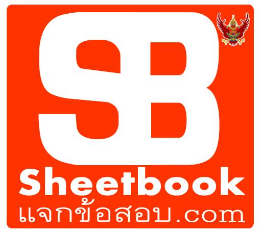 แจกข้อสอบฟรี