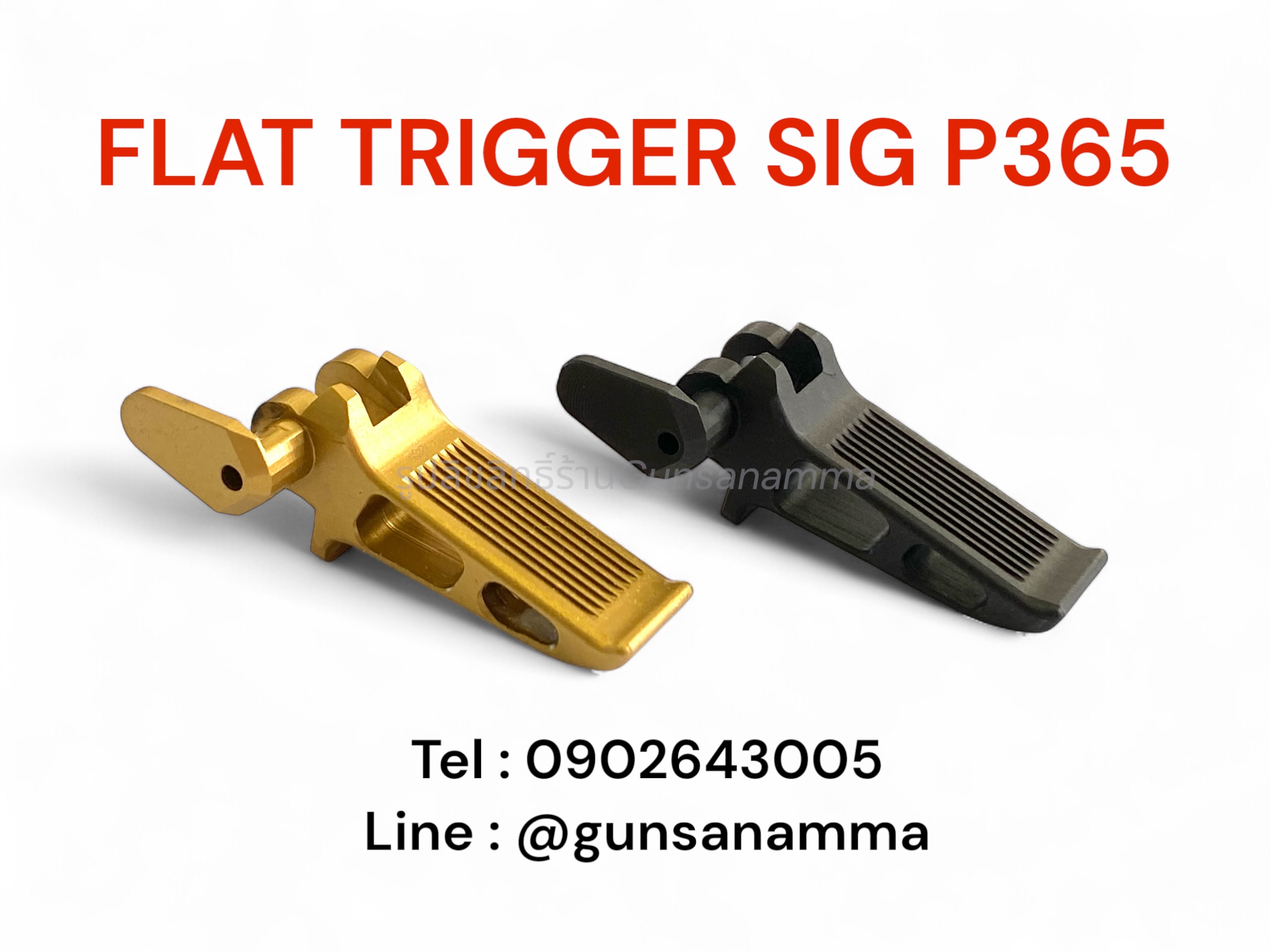 ไกแต่งรู FLAT TRIGGER SIG P365