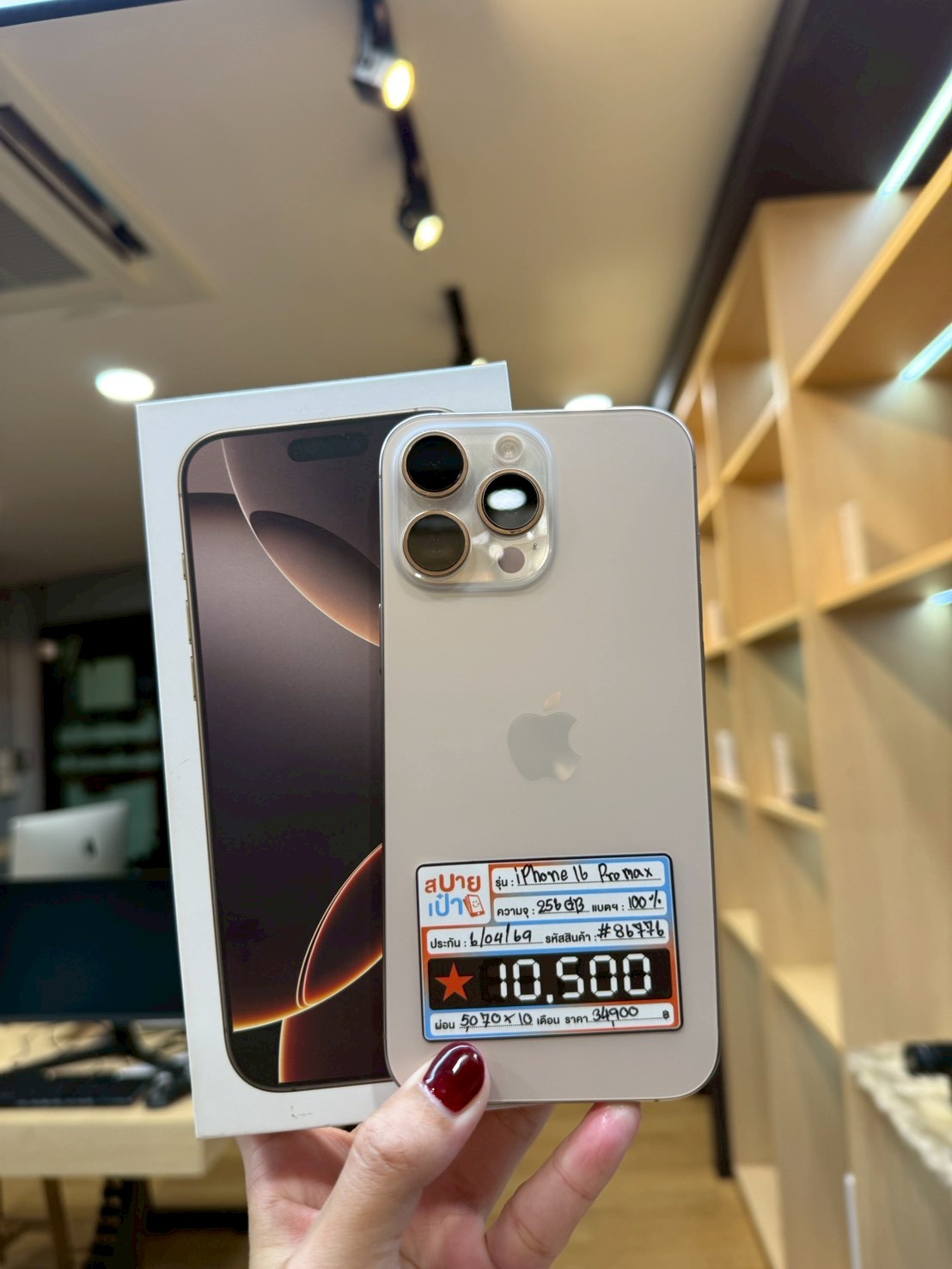 iPhone 16 Pro Max 256GB Desert Titanium