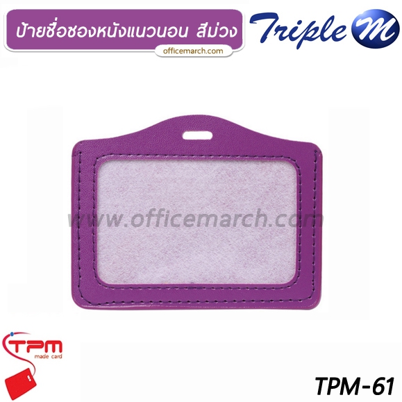 ป้ายชื่อซองหนัง แนวนอน ขนาด 6x9 cm