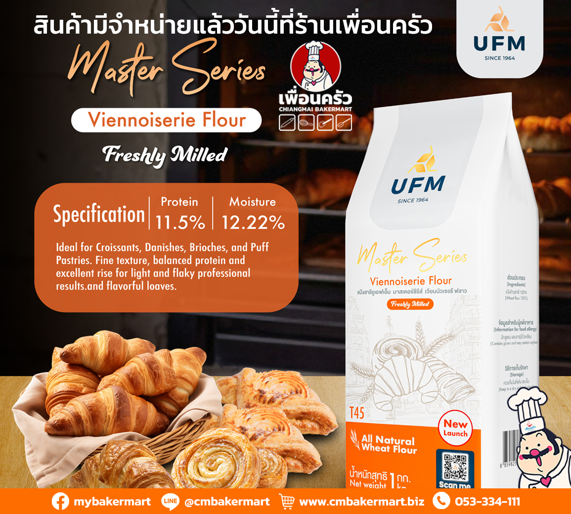 แป้ง T45 Viennoiserie Flour UFM Master Series สีส้ม 1 Kg. (01-9360)