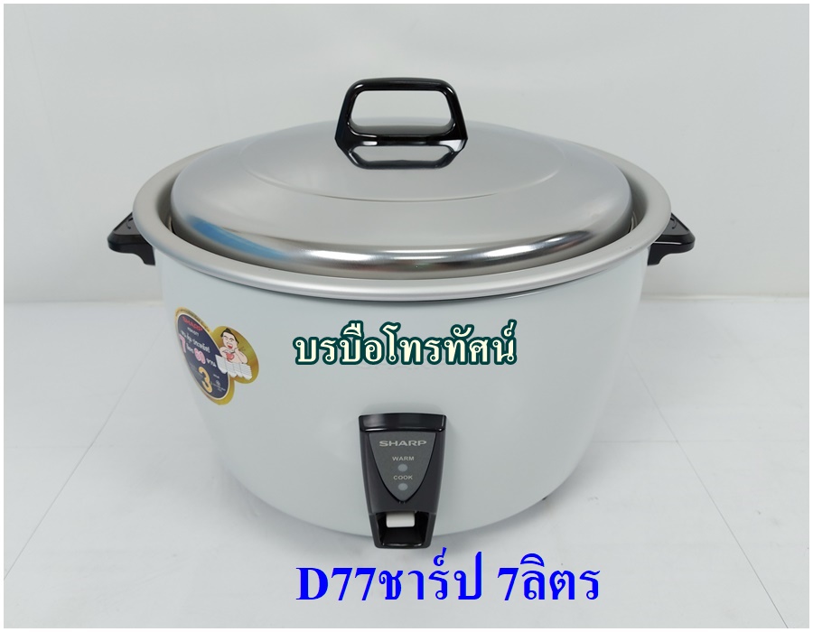 หม้อข้าวไฟฟ้าขนาดใหญ่ หม้อหุงข้าวโรงทาน อาหารกลางวันโรงเรียน ร้านอาหาร