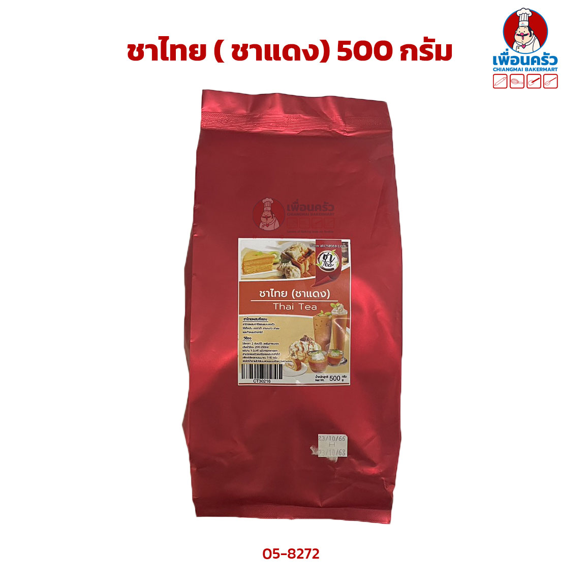 ชาไทย ( ชาแดง) ตรา ชาที 500 กรัม (05-8272)
