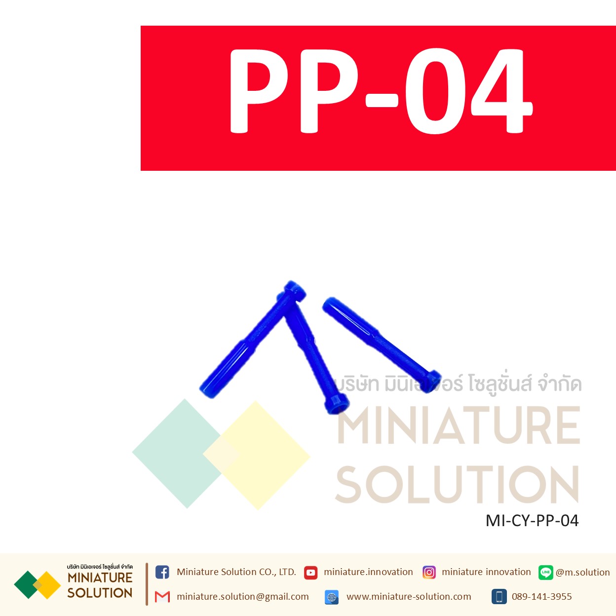 PP ปลั๊กอุดสายลม ข้อต่อแบบพลาสติก สีฟ้า รุ่น PP ปลั๊กอุดสายลม ปิดรูลมโซลินอย (PP-04 / 06 / 08 / 10 / 12)