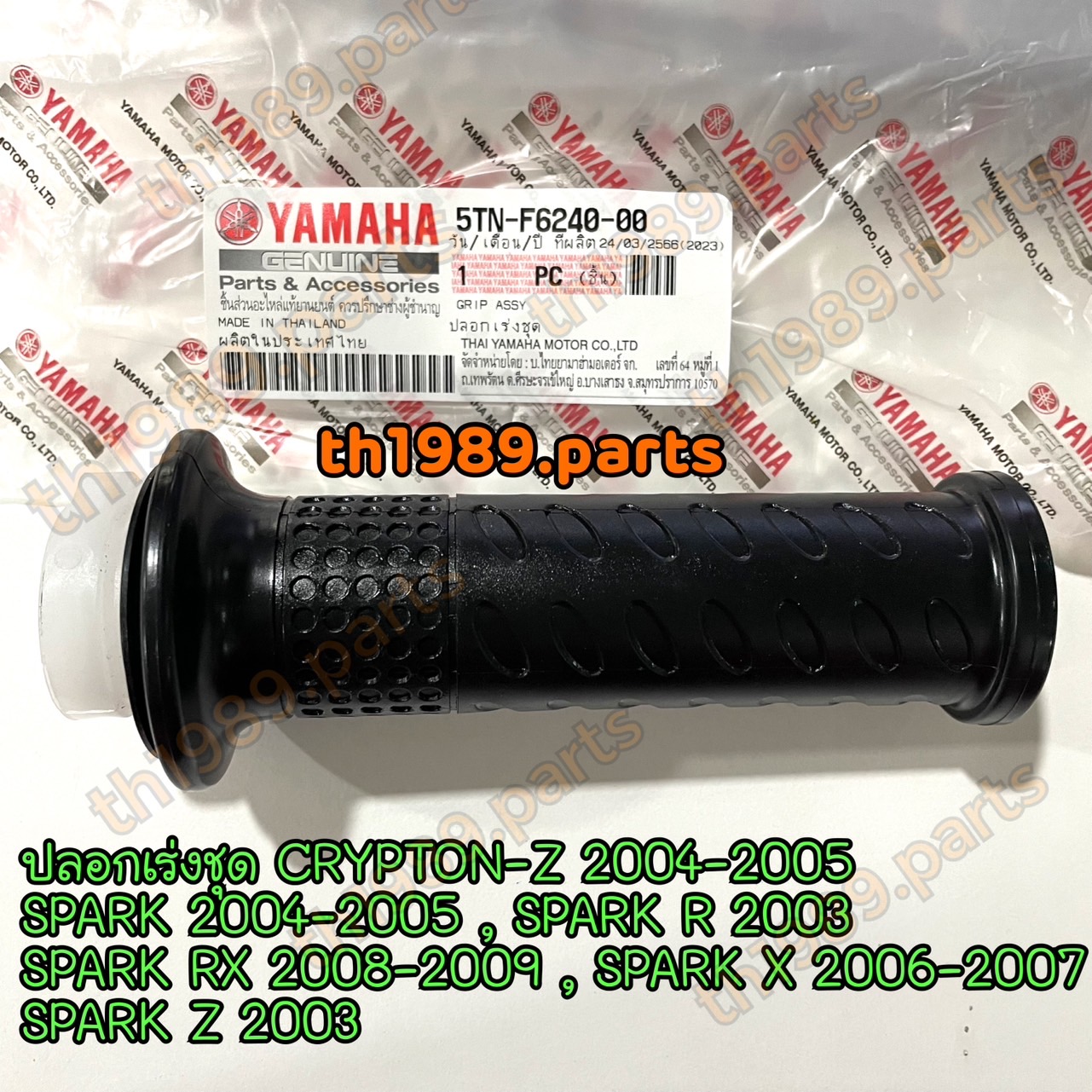 ปลอกเร่งชุด SPARK110 , SPARK X , SPARK Z อะไหล่แท้ YAMAHA 5TN-F6240-00