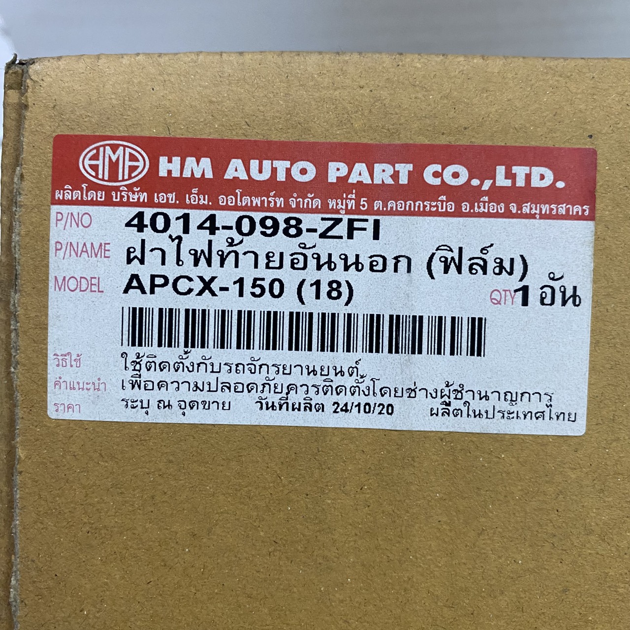 HMA4014-098-ZF1 ฝาไฟท้ายอันนอก (ฟิล์ม) PCX150 2018 อะไหล่แท้ HMA