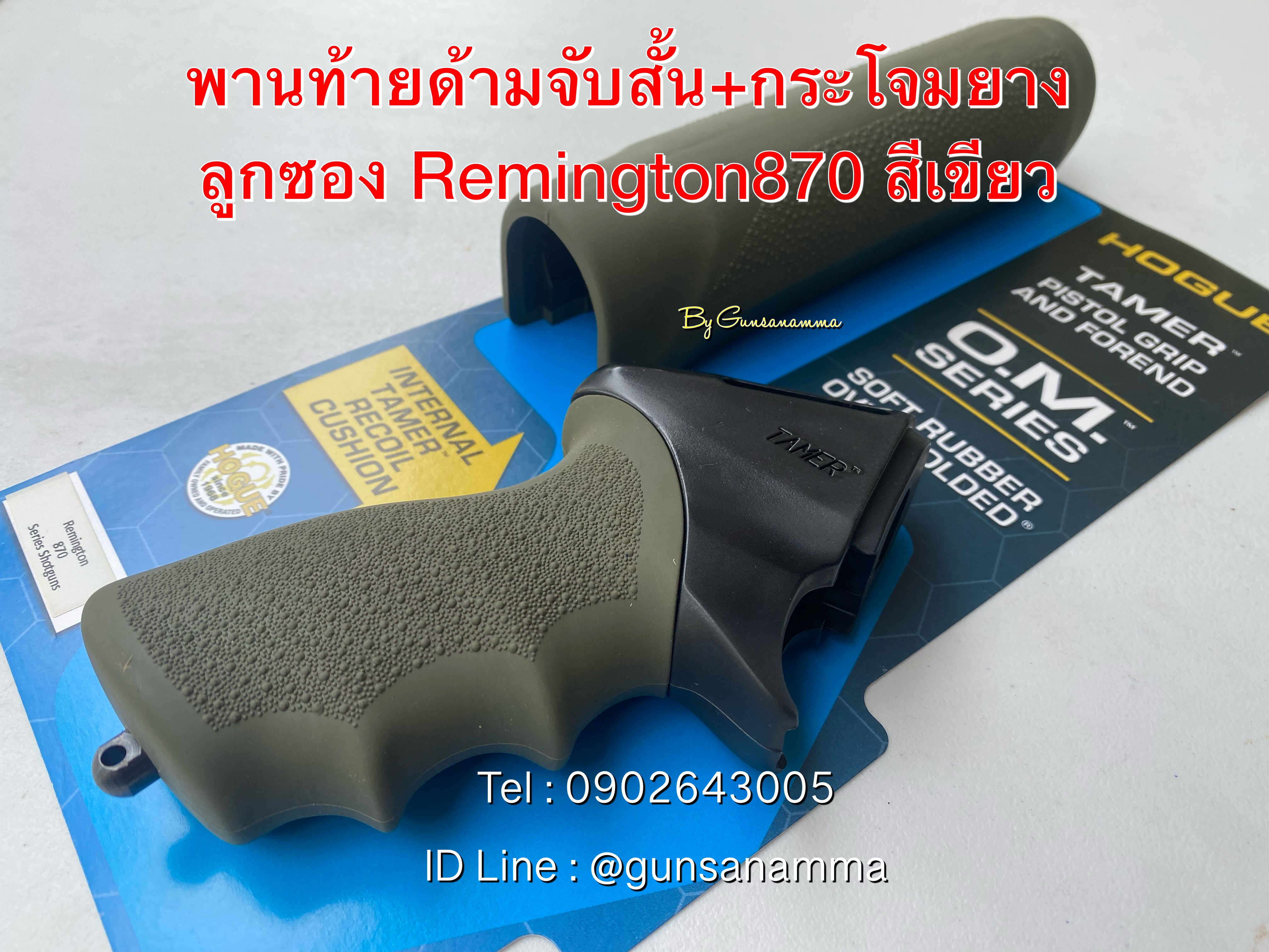 พานท้ายด้ามจับสั้น+กระโจมยาง Remington870 สีเขียว ยี่ห้อ HOGUE