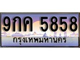 ทะเบียนรถเลข 5858 - 9กค 5858 - เลขที่ใช่สำหรับรถคุณ ของพร้อมส่งมอบ