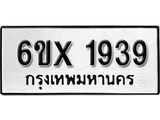 รับจองทะเบียนรถ 1939 – ทะเบียนรถเลข 1939 - หมวดใหม่เลขถูกใจจากกรมขนส่ง