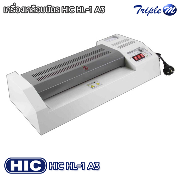 เครื่องเคลือบบัตร Hic (A3) ฮิค HL-1 A3