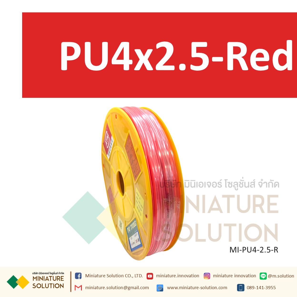 (1 เมตร) สายลมพียู ท่อลม สายพ่นหมอก สายข้อต่อ ท่อน้ำ PU ขนาด 4 แบ่งขายเป็นเมตร (PU4x2.5 สีดำ/สีฟ้า/สีส้มแดง/สีใส)