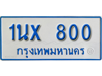 จองทะเบียนรถตู้ 800 – ทะเบียนรถตู้ 800 ทะเบียนรถตู้ 11 ที่นั่ง ป้ายขาวฟ้า หมวดใหม่ จากกรมขนส่ง