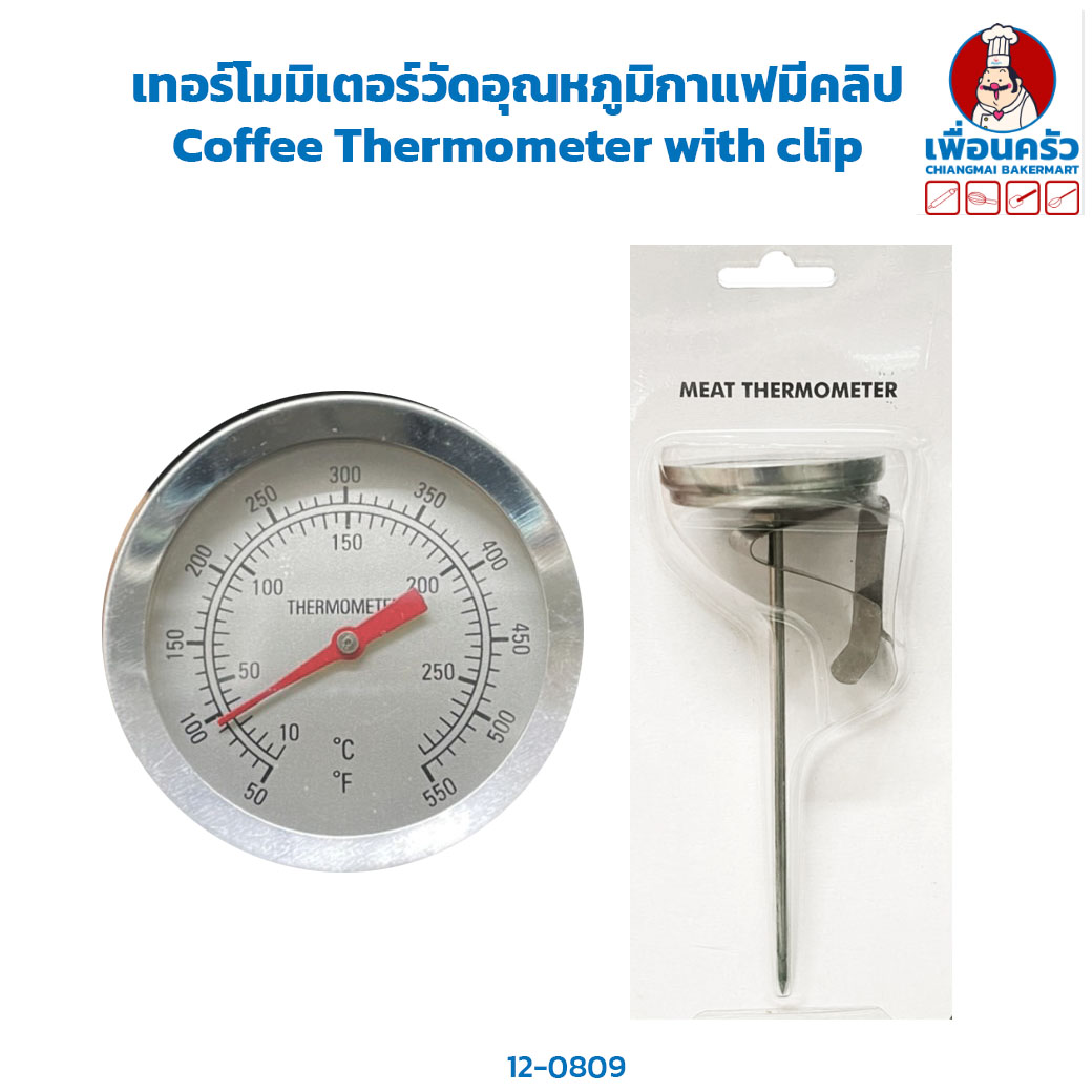 เทอร์โมมิเตอร์วัดอุณหภูมิกาแฟมีคลิป Coffee Thermometer with clip (12-0809)