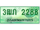 ทะเบียนรถกระบะ 3ฒภ 2288 - เลขที่ใช่สำหรับรถคุณ จากกรมขนส่ง