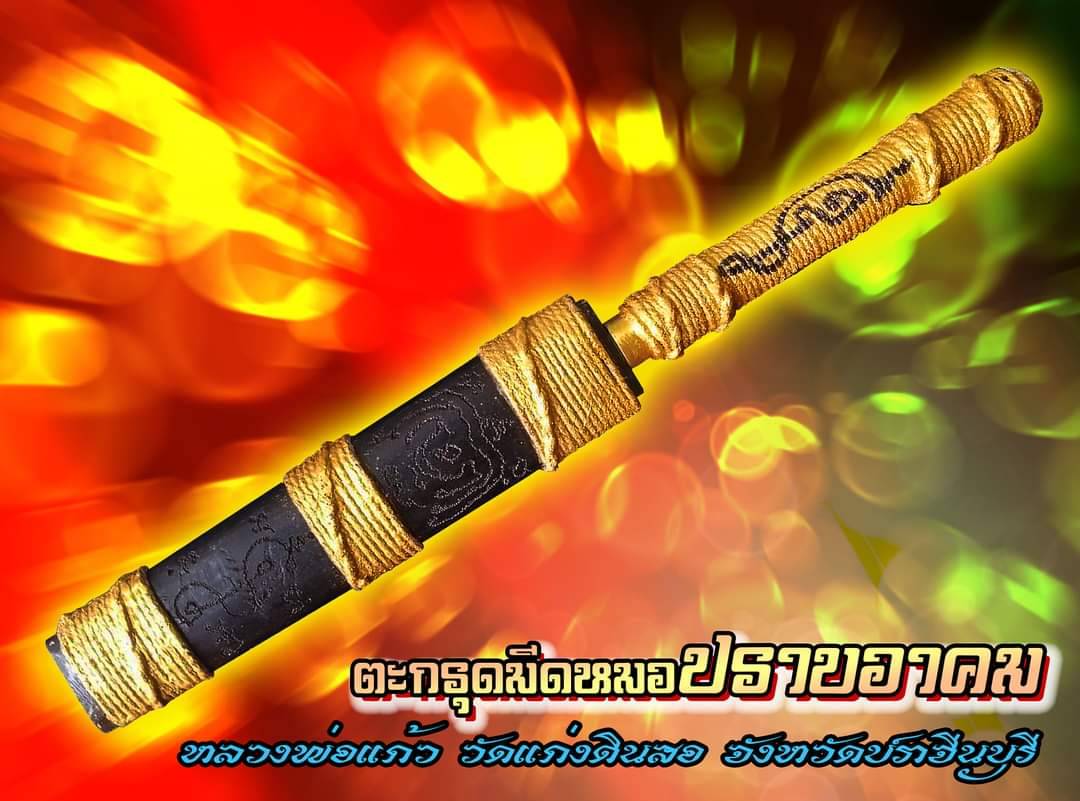 ขอเชิญสั่vจovตะกรุดมีD หมoปราบoาคม หลวvปู่แก้ว วัดแก่vดินสo จังหวัดปราจีนบุรี