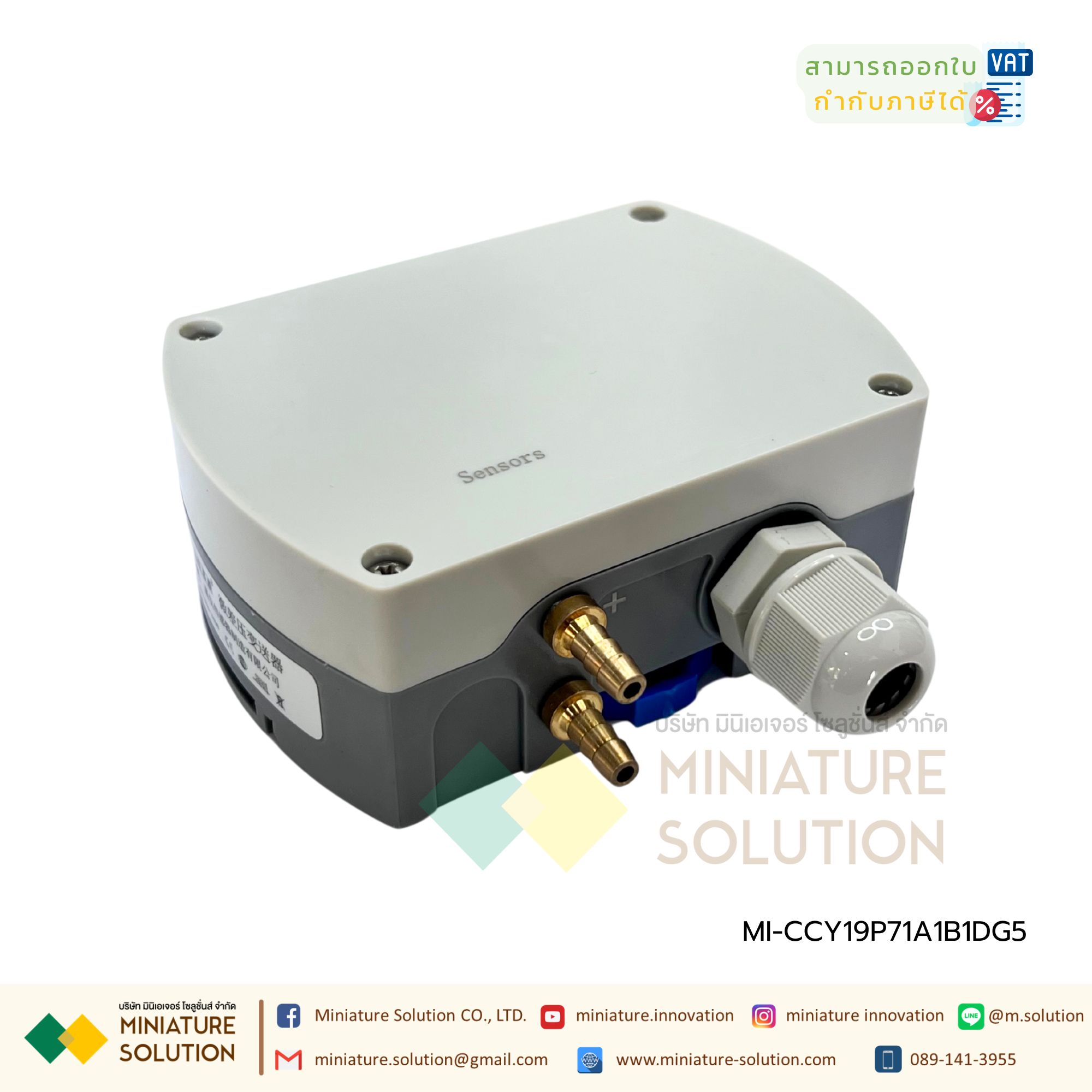 CCY19 เซนเซอร์วัดความแตกต่างของความดัน | Differential pressure transmitter