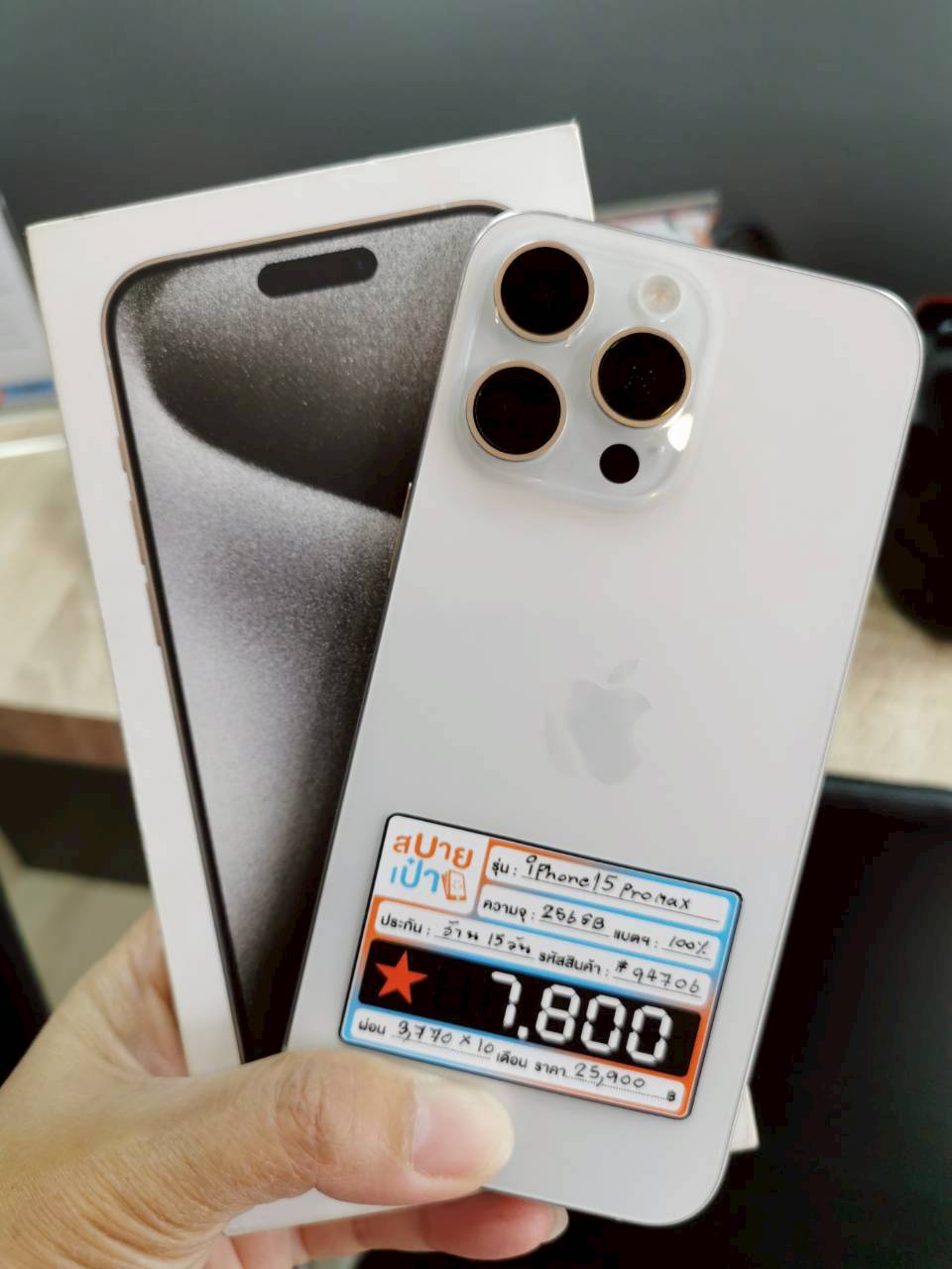 iPhone 15 Pro Max 256GB White Titanium