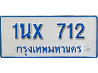 จองทะเบียนรถตู้ 712 – ทะเบียนรถตู้ 712 ทะเบียนรถตู้ 11 ที่นั่ง ป้ายขาวฟ้า หมวดใหม่ จากกรมขนส่ง