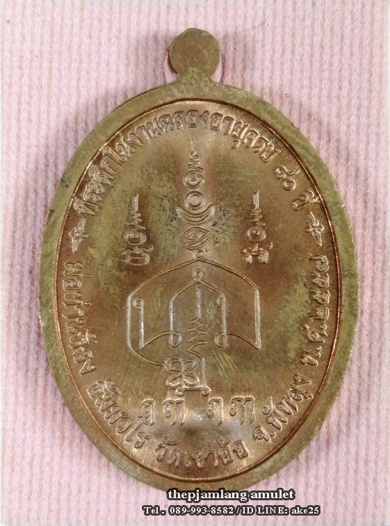เหรียญปิดตา(18) พ่อท่านห้อง วัดเขาอ้อ พัทลุง รุ่นวัฒนมงคล 80 เนื้อทองแดงผิวไฟ ปี 2557