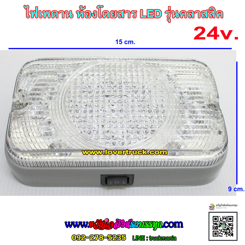 ไฟเพดานในห้องโดยสาร เหลี่ยม LED ลายคลาสสิค 24V