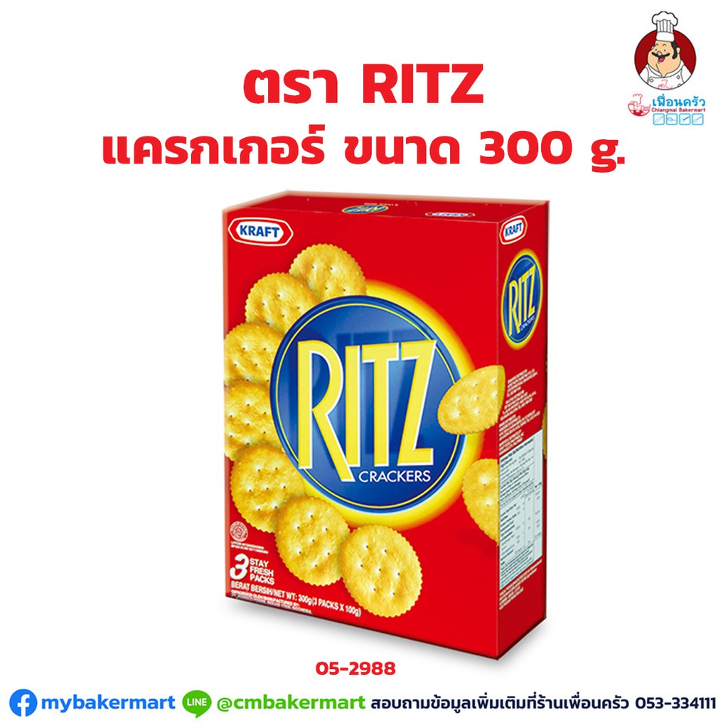 แครกเกอร์ ตราริทซ์ Ritz ขนาด 300 g. (05-2988)
