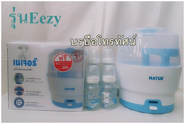 เครื่องนึ่งขวดนมไฟฟ้า