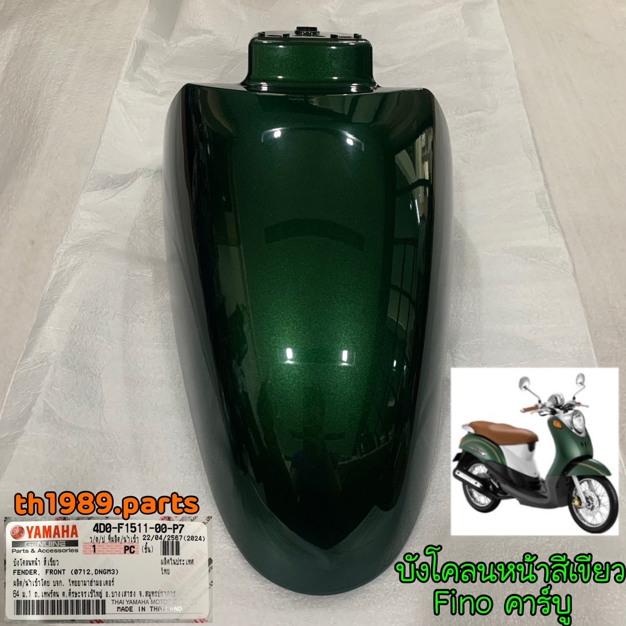 4D0-F1511-00-P7 บังโคลนหน้า สีเขียว(DNGM3) FINO PREMIUM 2008 ฟีโน่คาร์บู อะไหล่แท้ YAMAHA