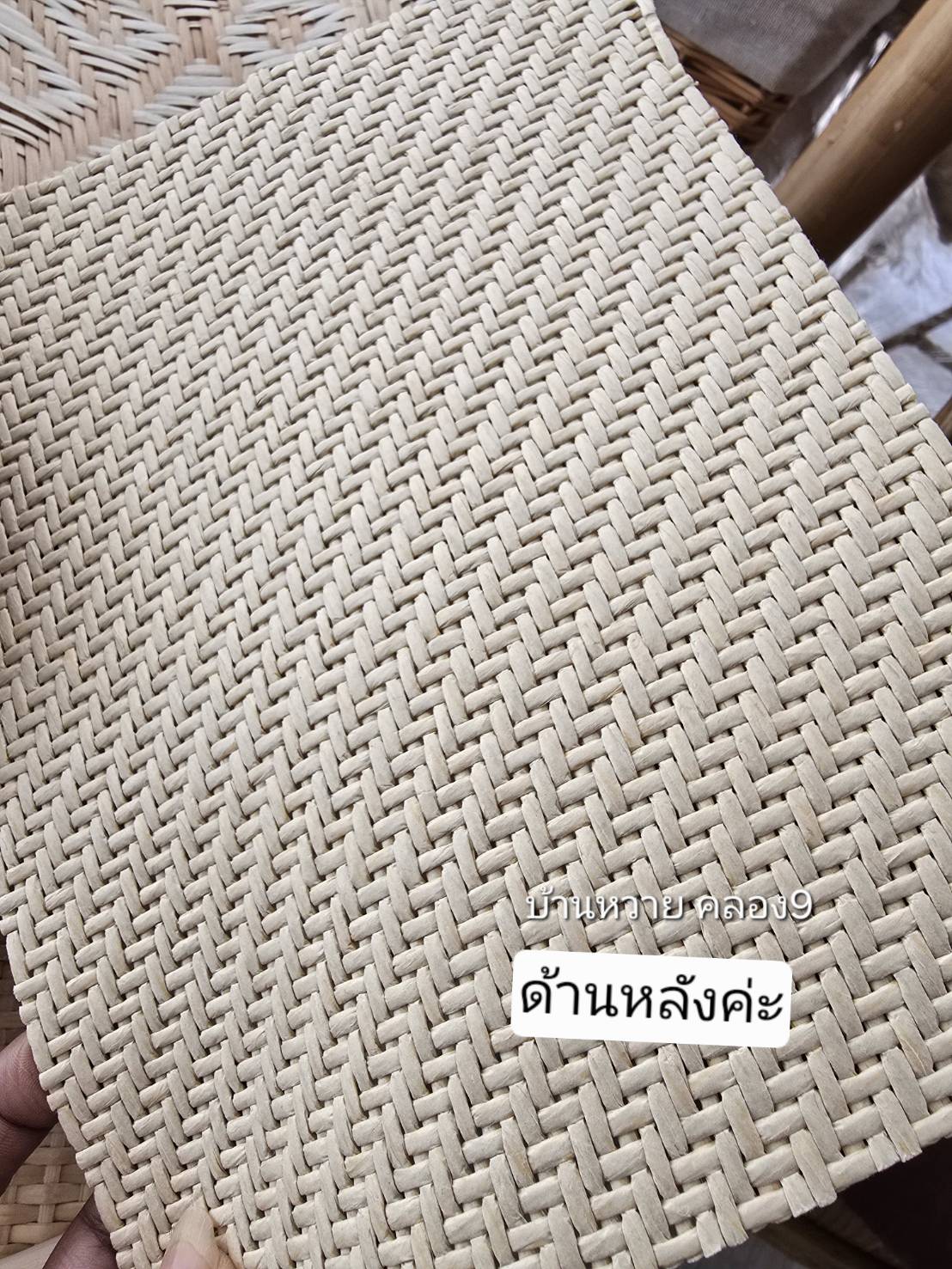 แผ่นสานจากวัสดุธรรมชาติ