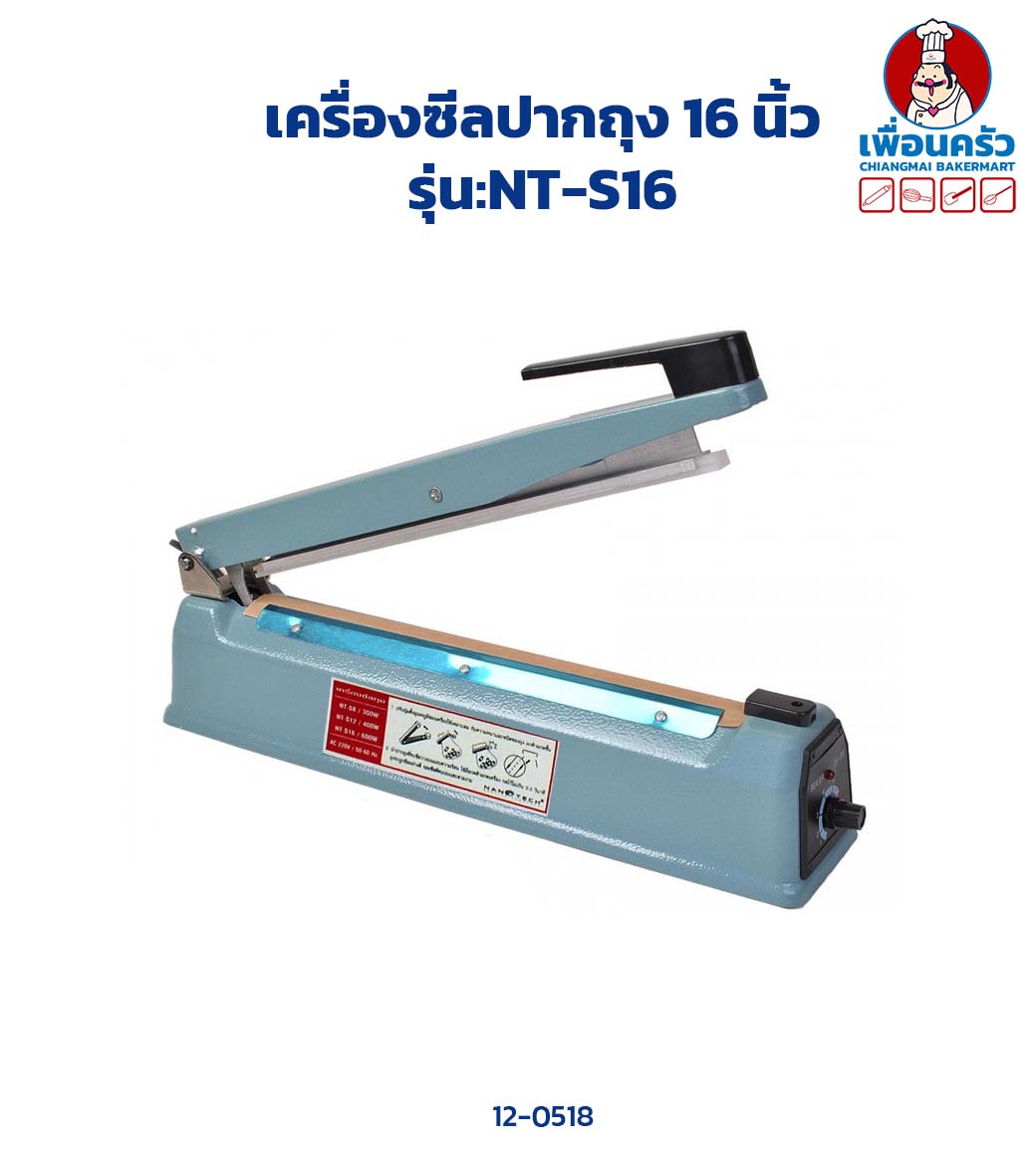 เครื่องซีลปากถุง / เครื่องรีดปากถุง 16 นิ้ว รุ่น NT-S16 (12-0518)