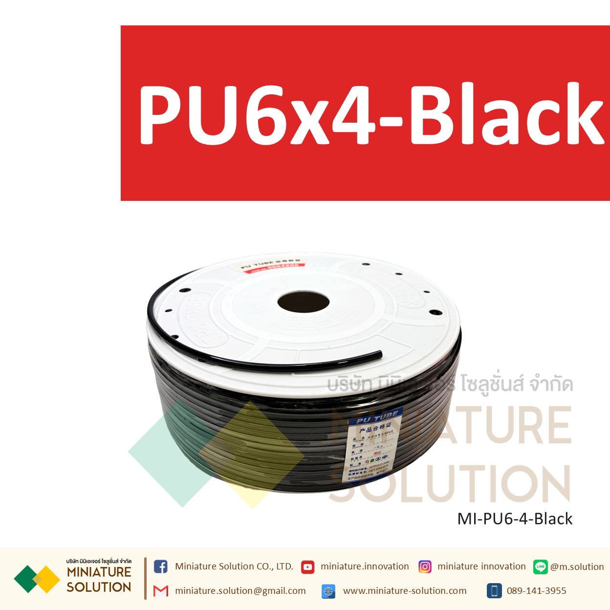 (1 เมตร) สายลมพียู ท่อลม สายพ่นหมอก สายข้อต่อ ท่อน้ำ PU ขนาด 6 (PU6x4 สีดำ/สีฟ้า/สีส้มแดง/สีใส)