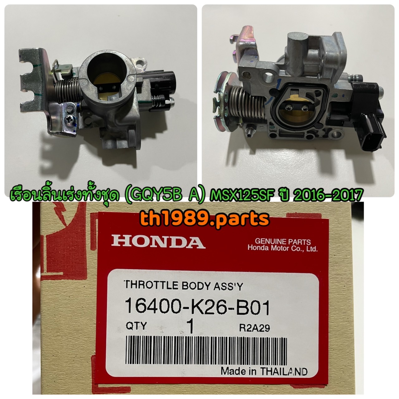 16400-K26-B01 เรือนลิ้นเร่งทั้งชุด MSX125SF 2016-2017 อะไหล่แท้ HONDA