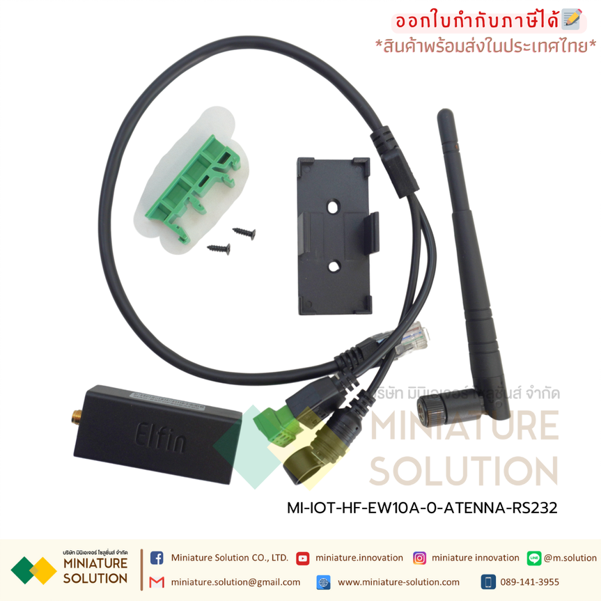 Elfin HF IOT อุปกรณ์แปลงสัญญาณ RS232 TO WIFI Support Modbus TCP/MQTT/HTTP (RS232 TO WIFI)(EW10A-0)(มีเสาสัญญาณ)