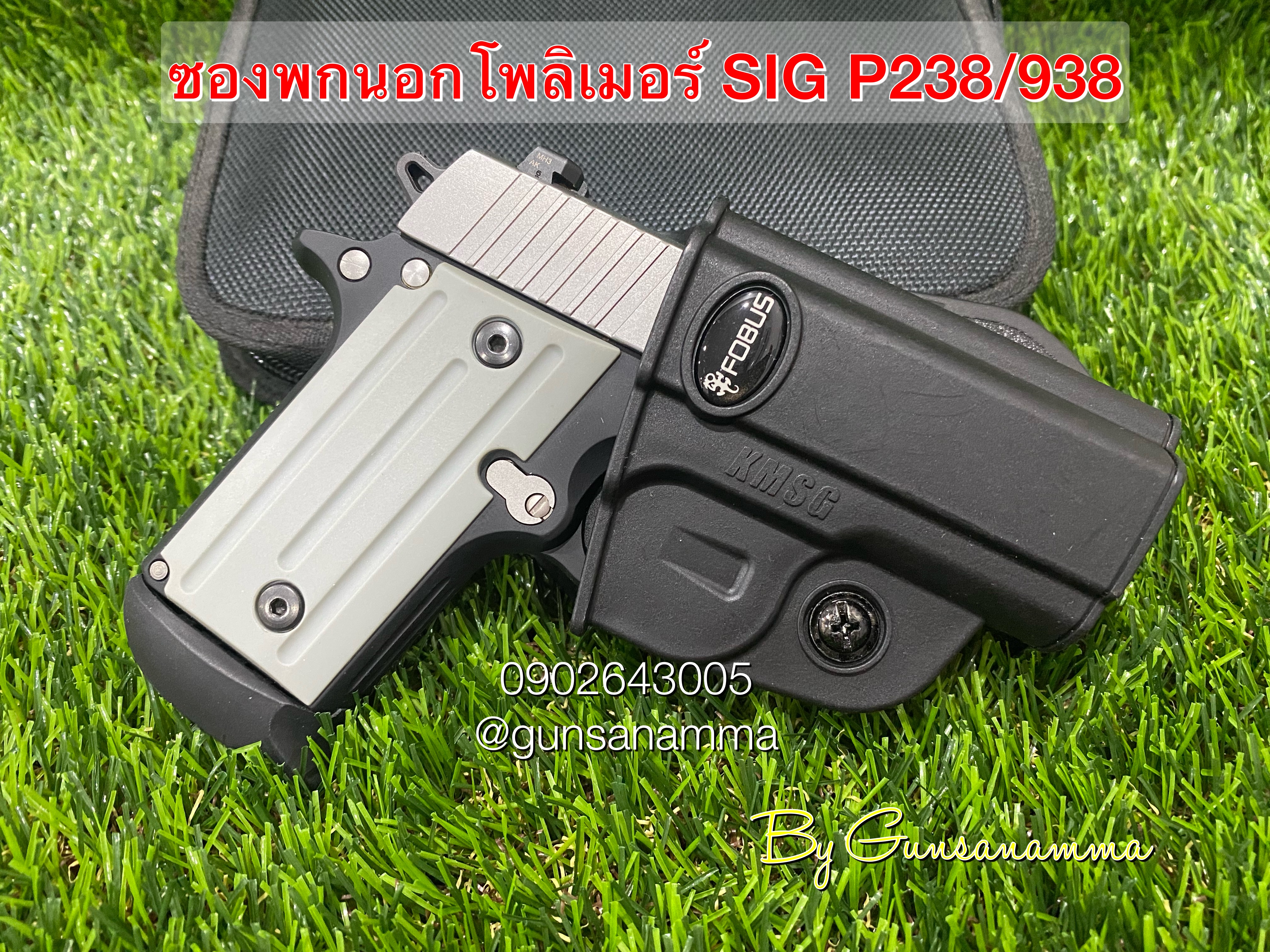 ซองพกนอกโพลิเมอร์ SIg P938/P238/Kimber Micro9