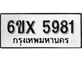 รับจองทะเบียน 5981 – ทะเบียนรถเลข 5981 หมวดใหม่เลขถูกใจจากกรมขนส่ง