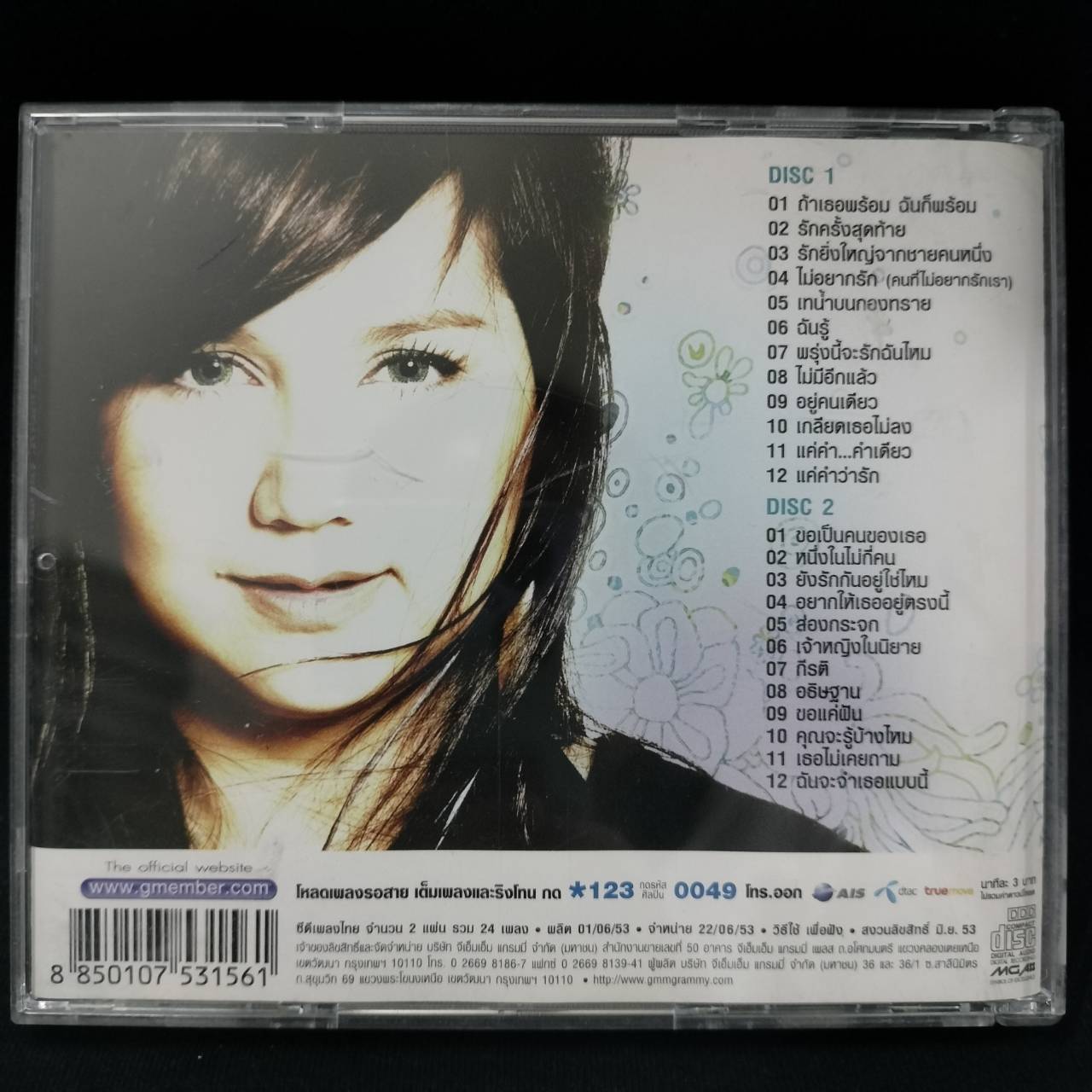 โบ สุนิตา ลีติกุล - Forever Love Hits / 2CD / แผ่นดี+แผ่นสวย